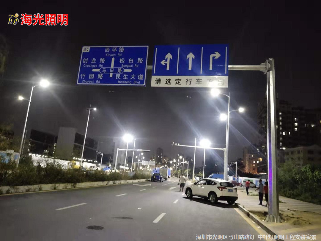 深圳市光明區馬山路街道10米、12米高低臂路燈 15米中桿燈照明工程