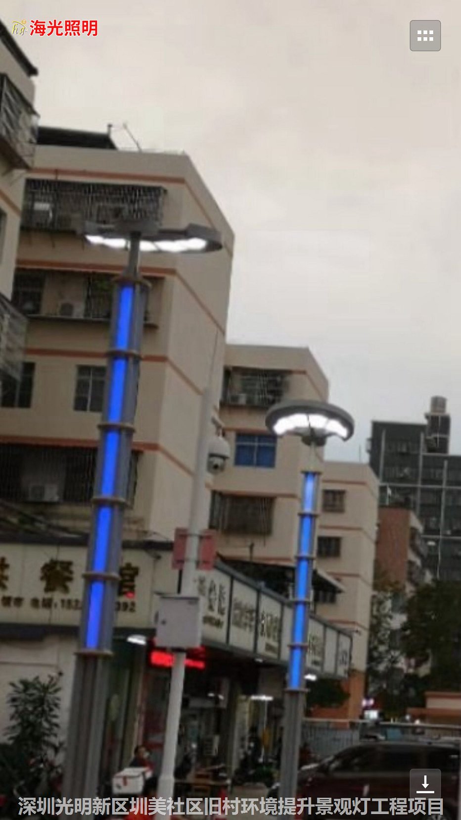 深圳市光明新區圳美社區舊村環境提升景觀燈工程項目