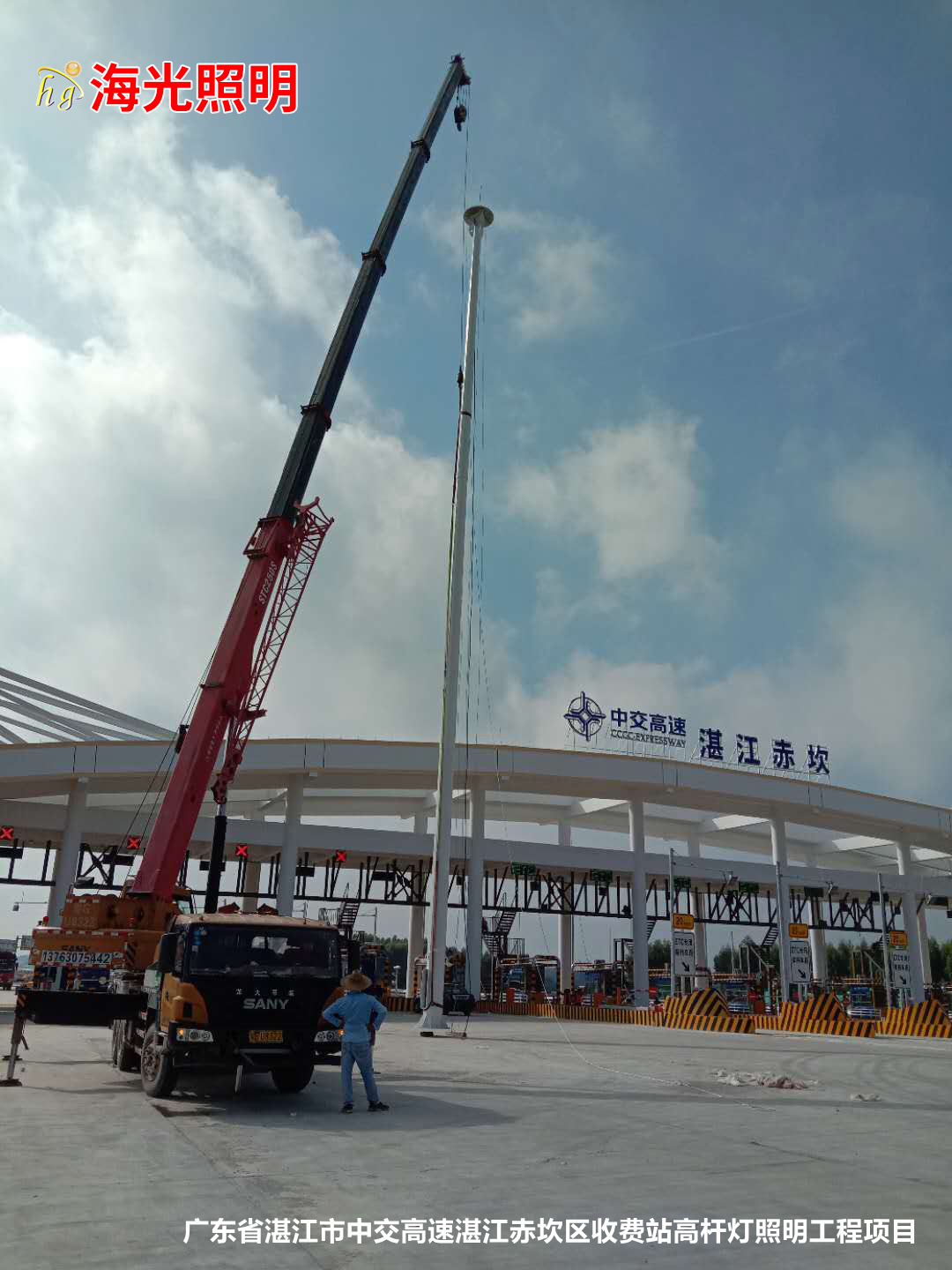 廣東省湛江市中交高速湛江赤坎區收費站高桿燈照明工程項目